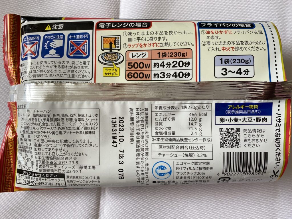 パラっと炒めた本格炒飯のパッケージ裏の写真