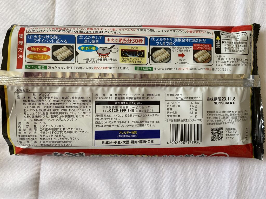 水・油いらず餃子のパッケージ裏の写真