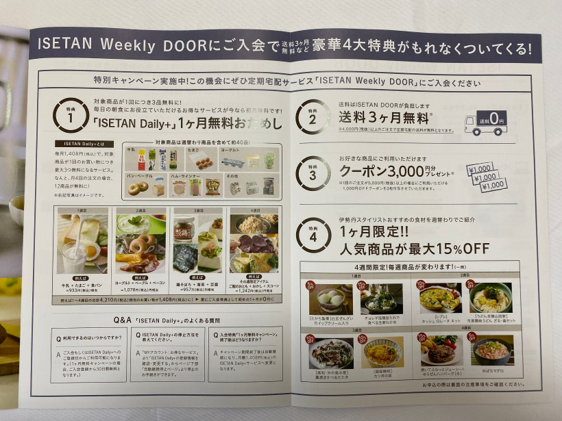 ISETAN DOOR（伊勢丹ドア）定期宅配サービスのパンフレット