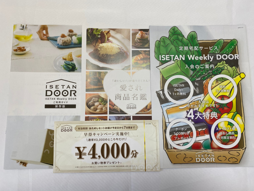 ISETAN DOOR（伊勢丹ドア）お試しセットに同封されているパンフレット