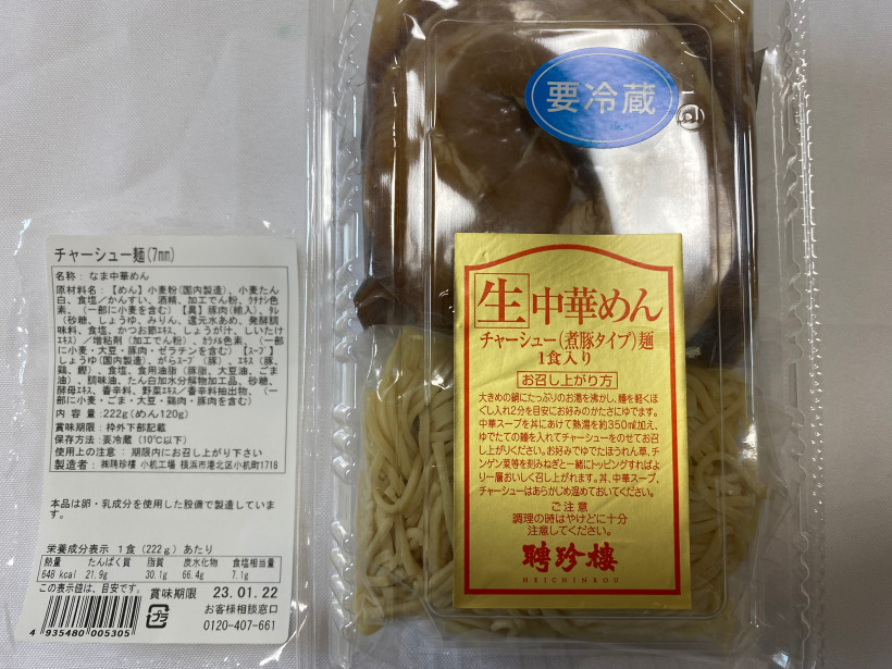 伊勢丹ドアおためしセット「聘珍樓チャーシュー麺」のパッケージ情報の写真