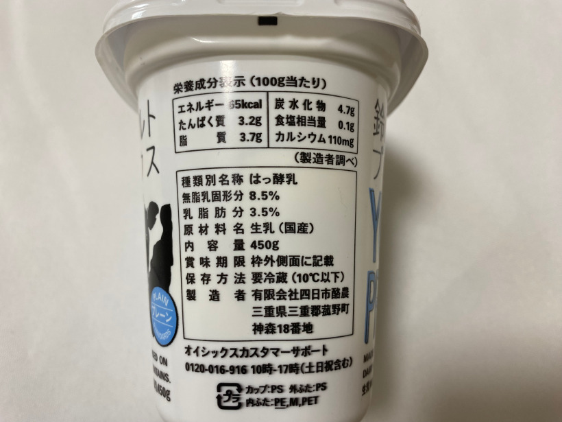 伊勢丹ドアおためしセット「砂糖不使用・鈴鹿山麓プロバイオティクスヨーグルト」のパッケージ横写真