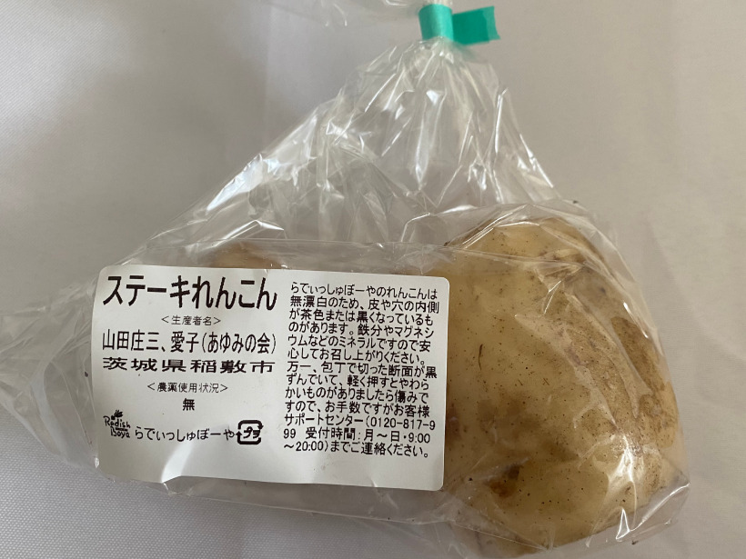 らでぃっしゅぼーやお試しセット「ステーキれんこん」の写真