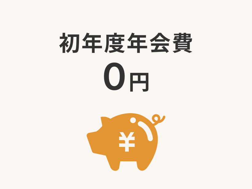 らでぃっしゅぼーやお試し後の定期便入会特典「初年度年会費0円」