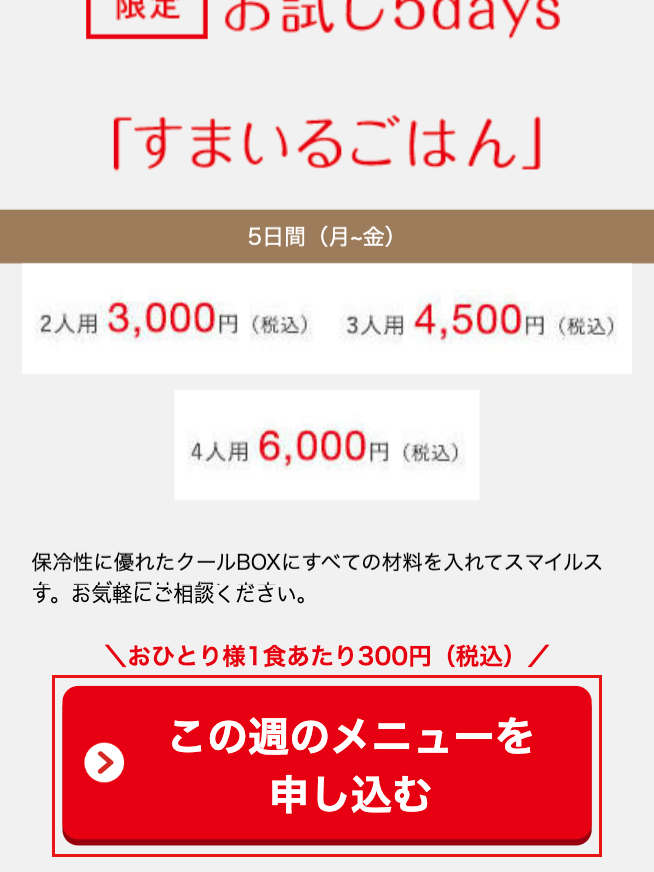 ヨシケイの注文方法ステップ3「注文する週を選択する」