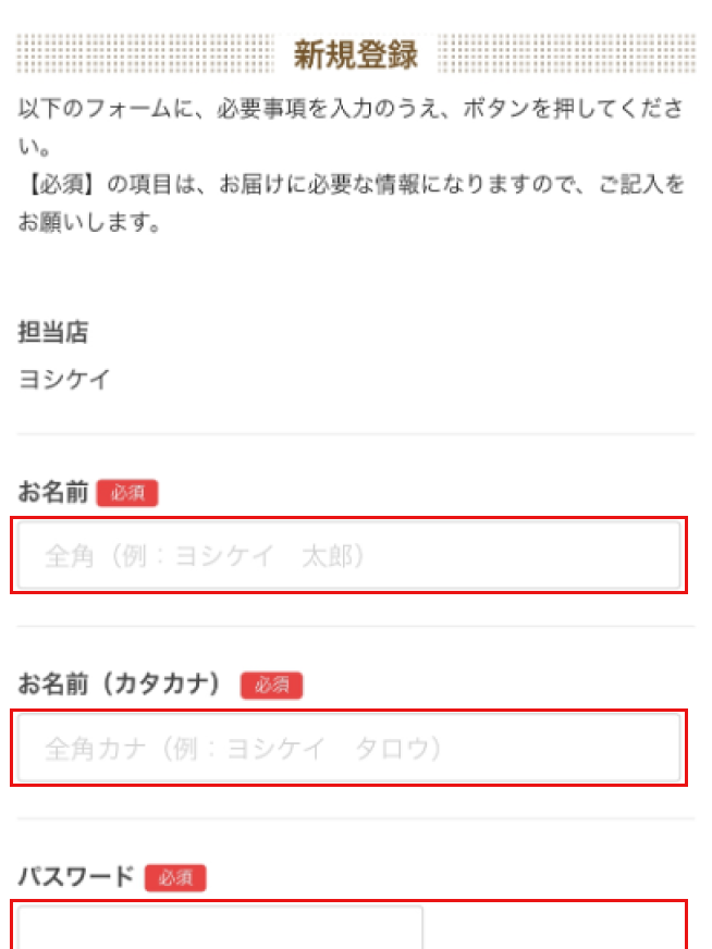 ヨシケイの注文方法ステップ6「必要事項を入力する」