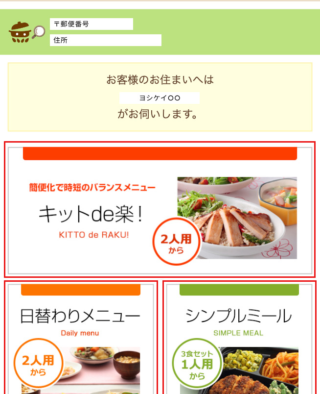 夕食ネット半額お試しの注文方法ステップ3「注文したいコースのバナーをクリック」