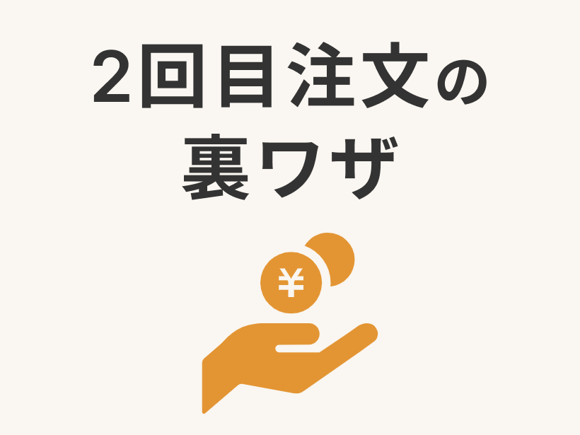 夕食.net（夕食ネット）2回目注文の裏ワザをご紹介【ヨシケイ】