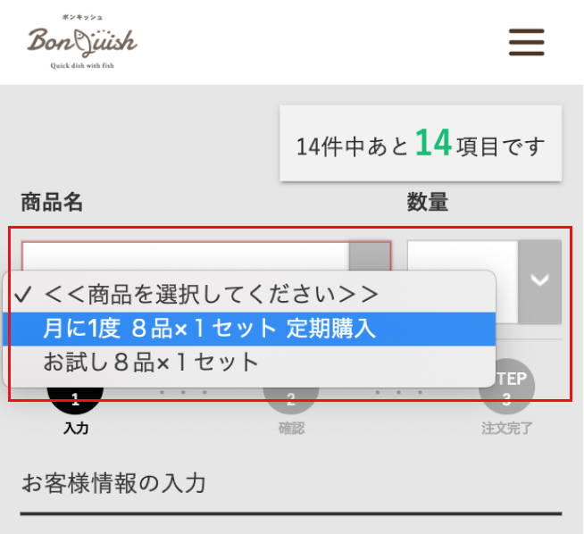 ボンキッシュの注文方法１「好きなコースを選んでカートに入れる」