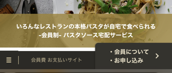 TastyTableFOOD注文方法１
「・お申し込み」ボタンをクリック