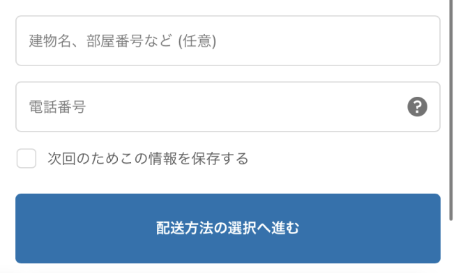 TastyTableFOOD注文方法５ 住所や氏名など必要事項を入力し、配送方法の洗濯へ進む