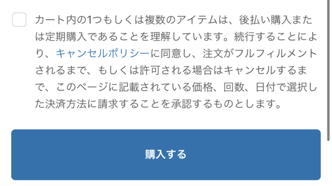 TastyTableFOOD注文方法７ カード情報を入力し、購入するボタンをクリック