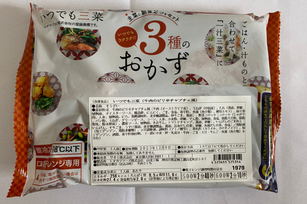 ワタミの宅食ダイレクト「いつでも三菜：牛肉のピリ辛チャプチェ風」パッケージ写真