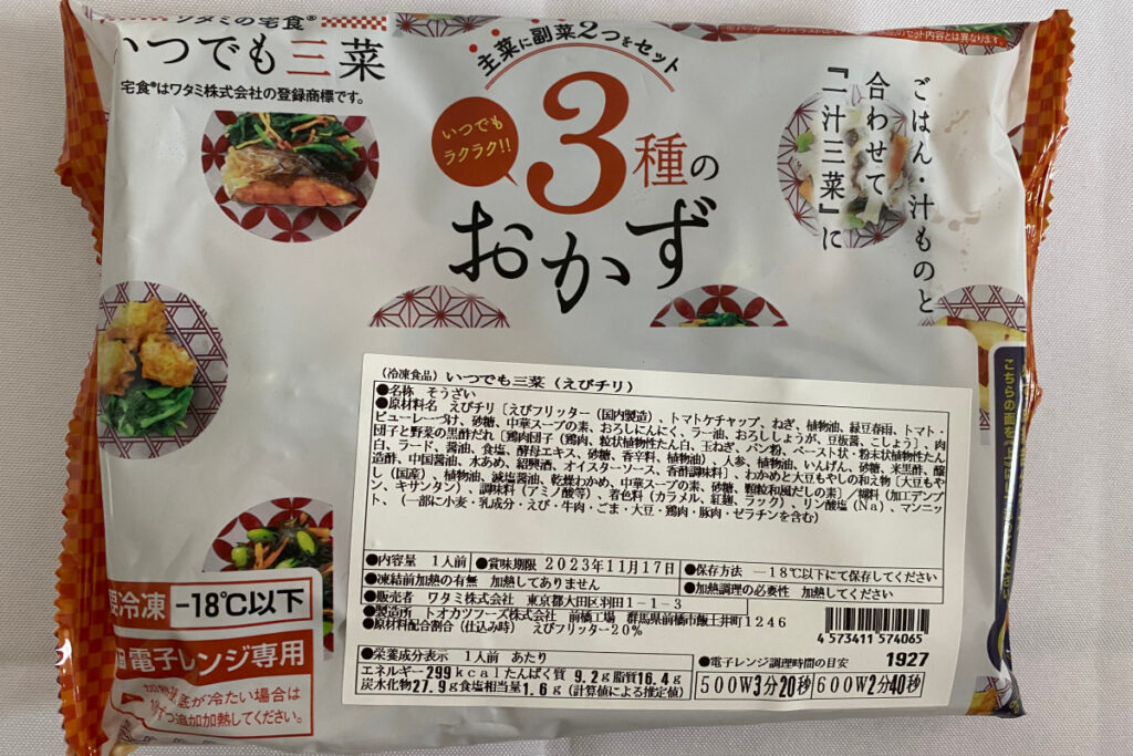 ワタミの宅食ダイレクト「いつでも三菜：えびチリ」パッケージ写真