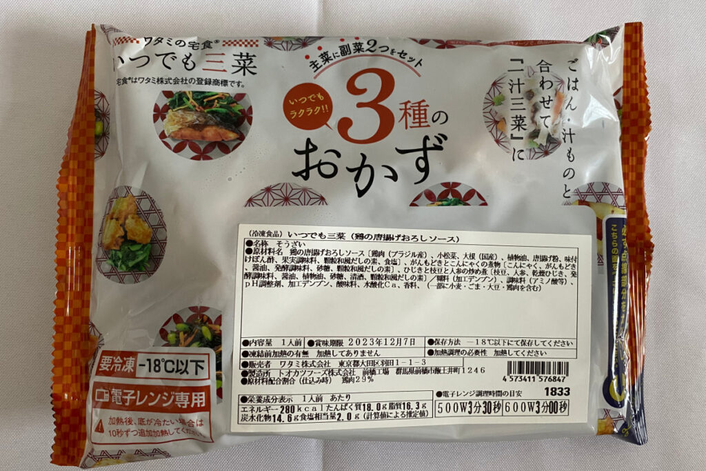 ワタミの宅食ダイレクト「いつでも三菜：鶏の唐揚げ おろしソース」パッケージ写真