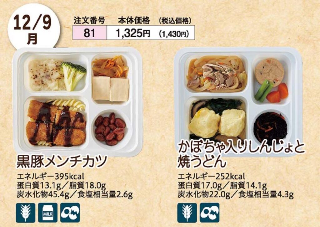 ショクブン冷凍弁当「こだわりおかず」のメニュー例1