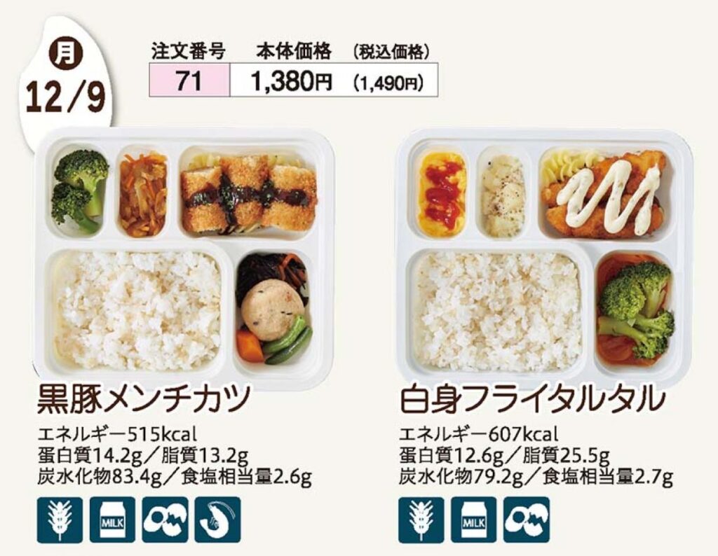 ショクブン冷凍弁当「お米のとりこ」のメニュー例1