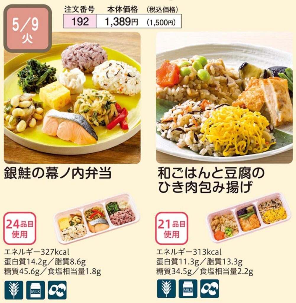 ショクブンセレクト弁当「ウーディッシュ」のメニュー例