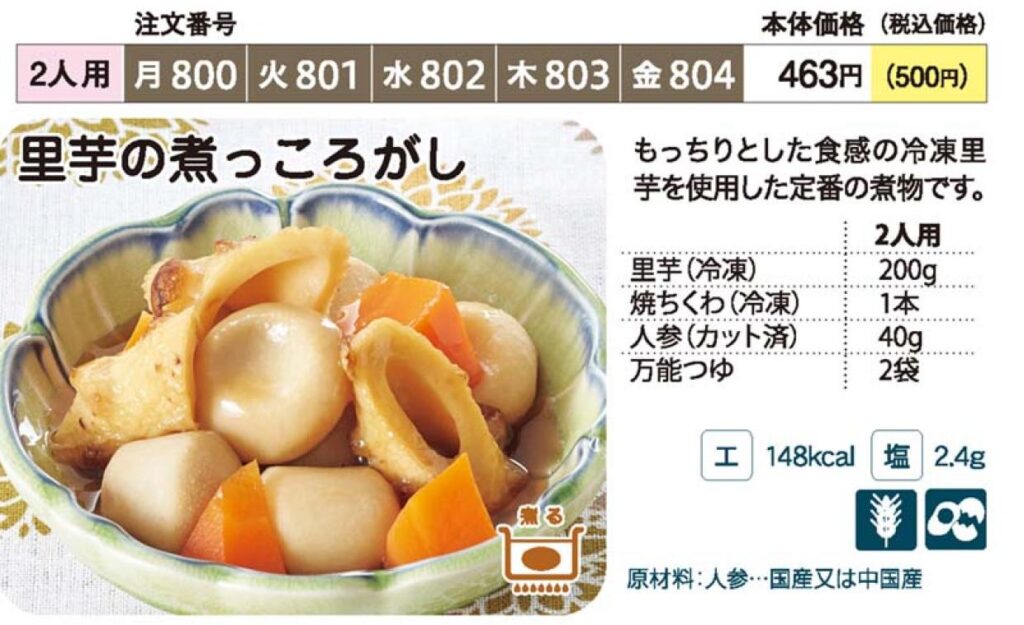 ショクブンミールキット「副菜プラスコース」のメニュー例1