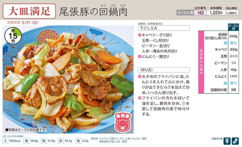 ショクブンミールキット「大皿満足」のメニュー例2