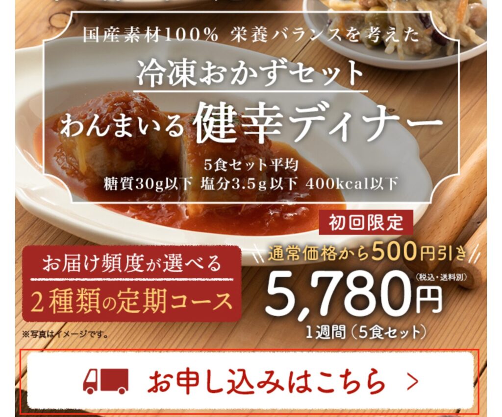 わんまいるお試しの注文方法１：「お申し込みボタン」または「お試しセットバナー」をクリックする