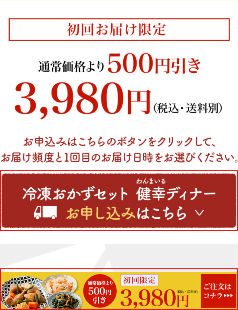 わんまいるお試しの注文方法１：「お申し込みボタン」または「お試しセットバナー」をクリックする