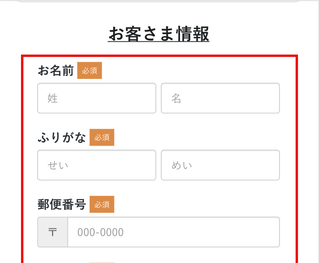 坂ノ途中購入方法４「お客様情報を入力」