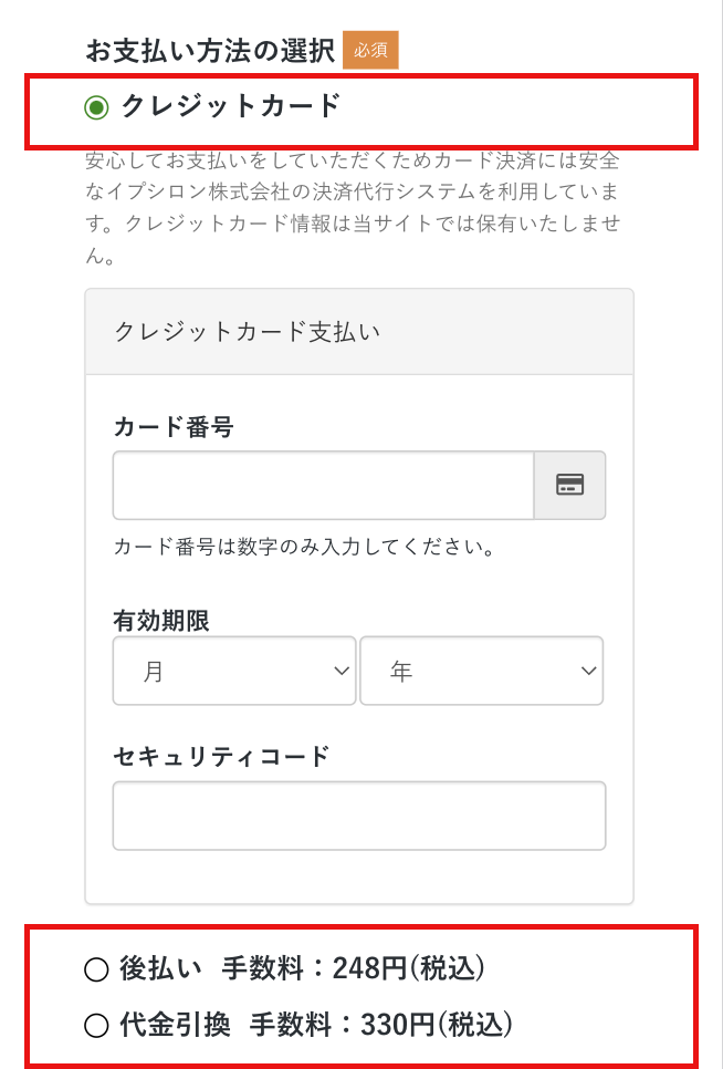 坂ノ途中購入方法６「お支払い方法を選択」